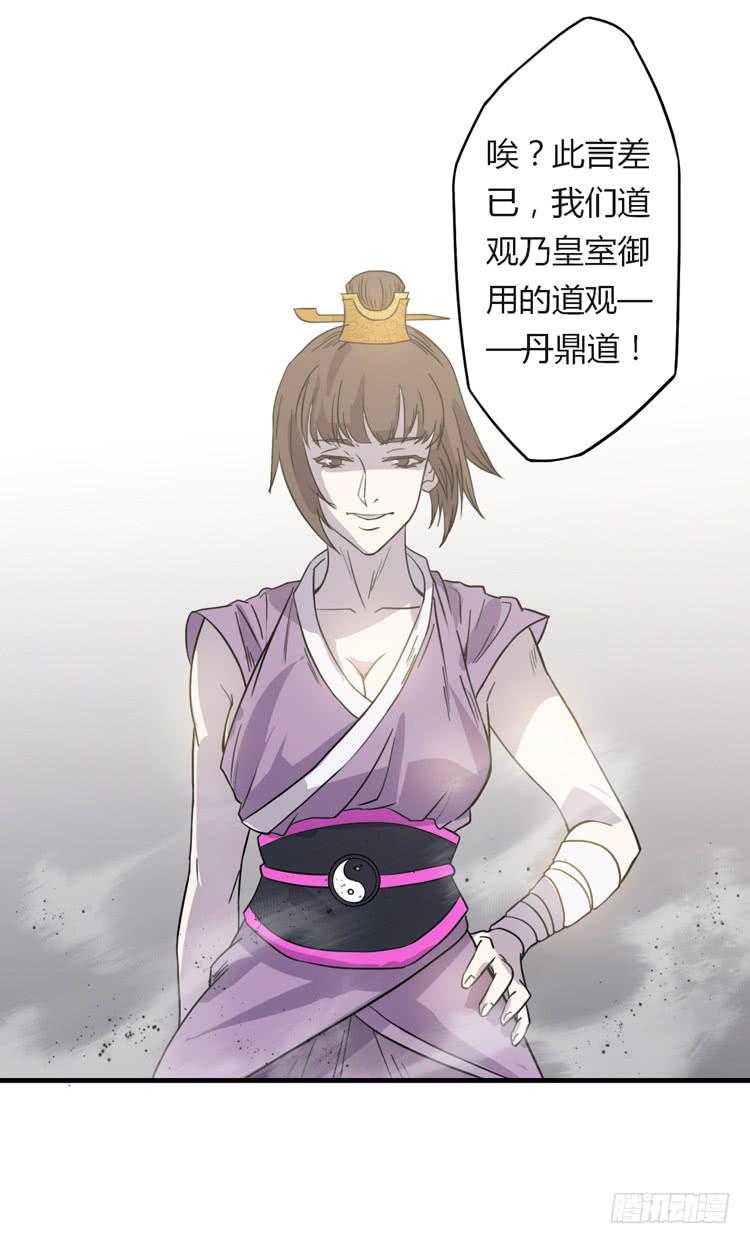 《该死的少女漫画》大波仙子道行深 第30页