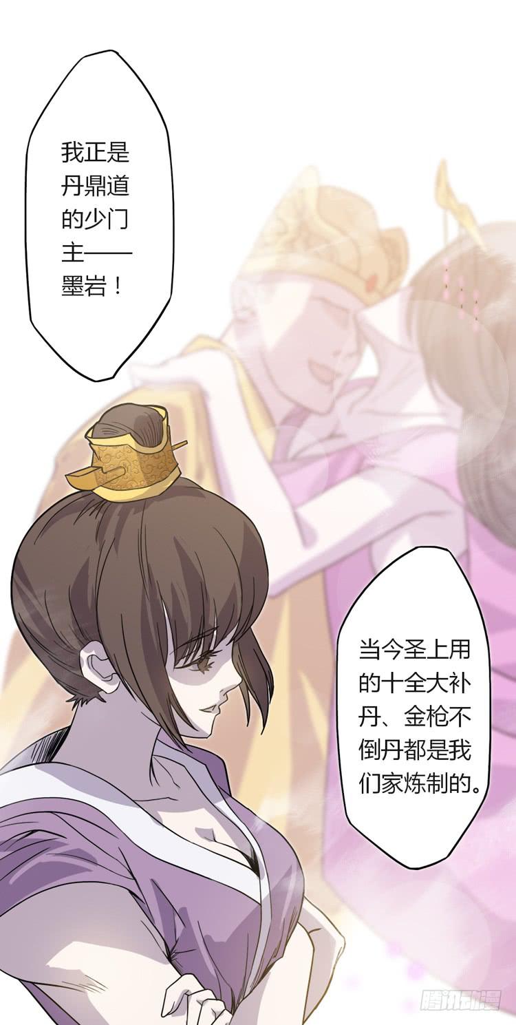 《该死的少女漫画》大波仙子道行深 第31页
