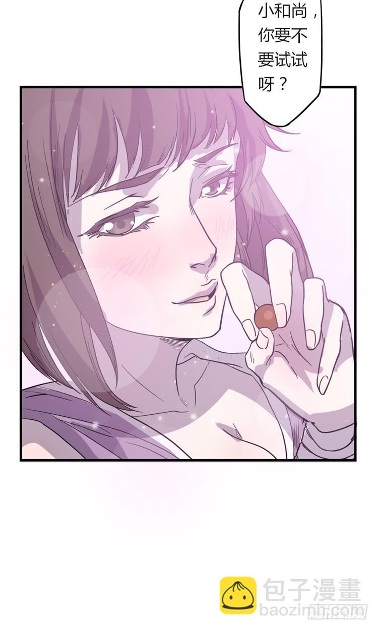 《该死的少女漫画》大波仙子道行深 第33页