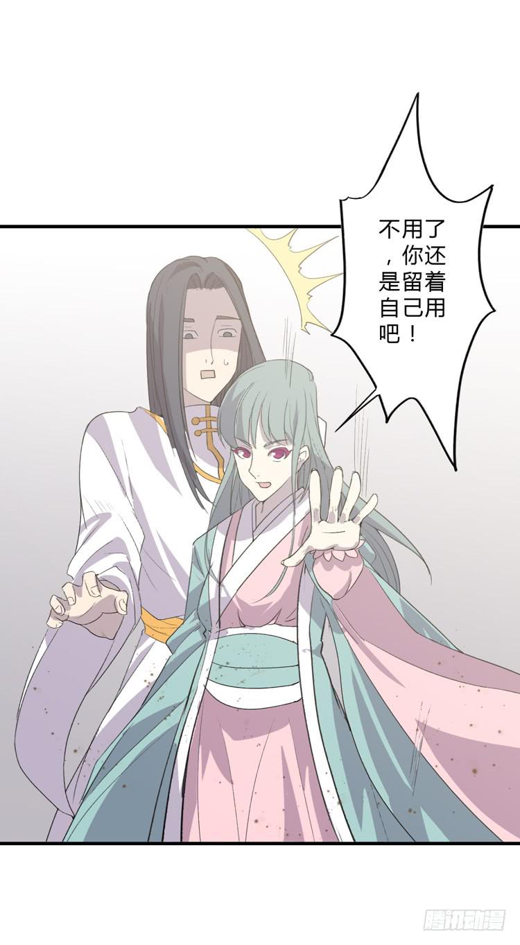 《该死的少女漫画》大波仙子道行深 第34页