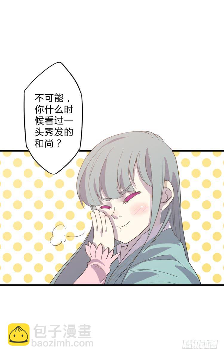 《该死的少女漫画》大波仙子道行深 第37页