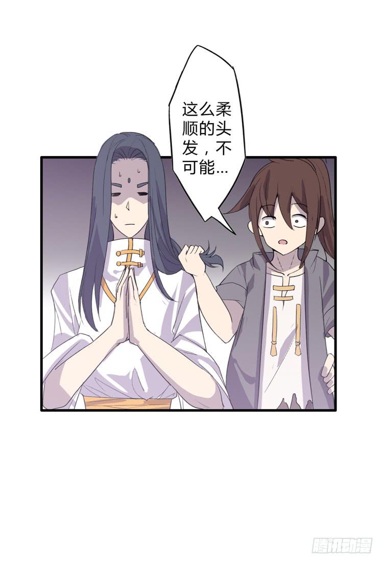 《该死的少女漫画》大波仙子道行深 第38页