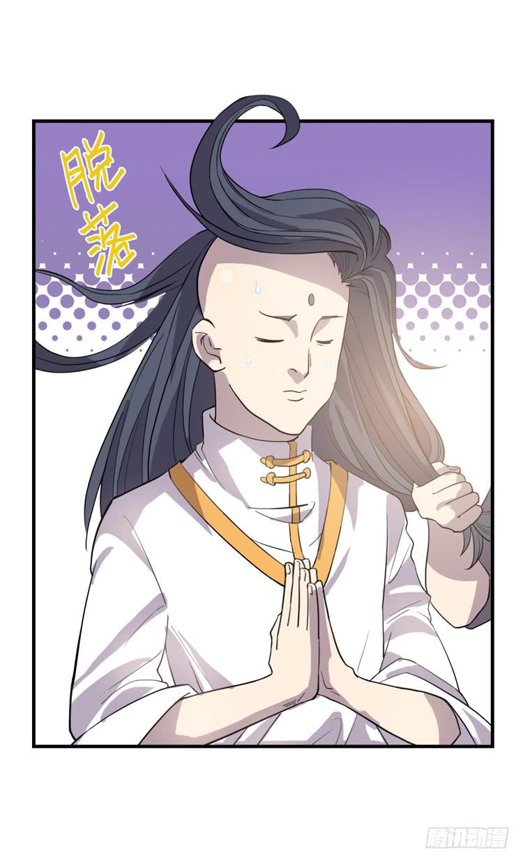 《该死的少女漫画》大波仙子道行深 第40页