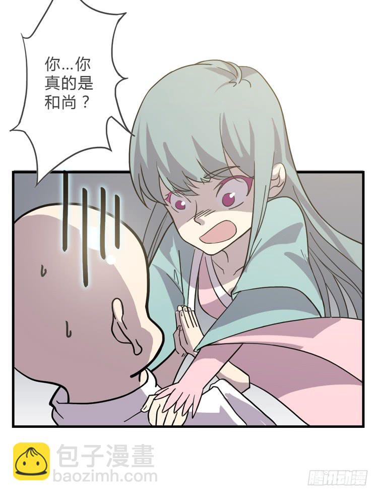 《该死的少女漫画》大波仙子道行深 第43页