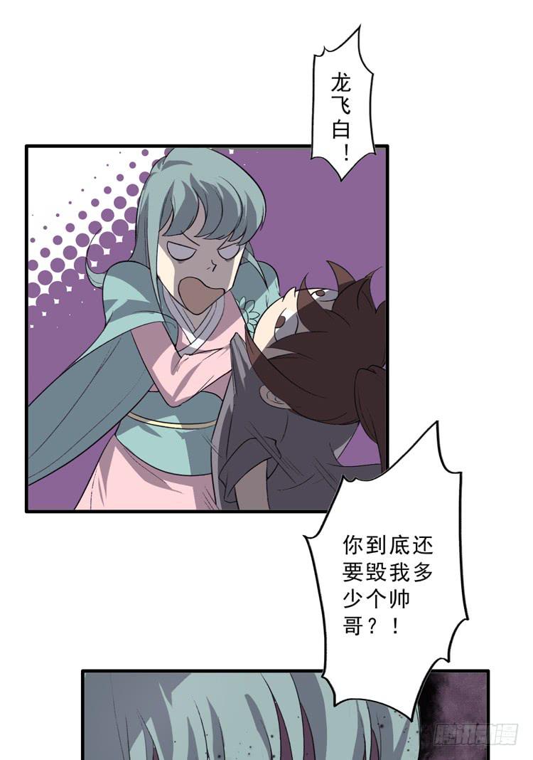《该死的少女漫画》大波仙子道行深 第48页
