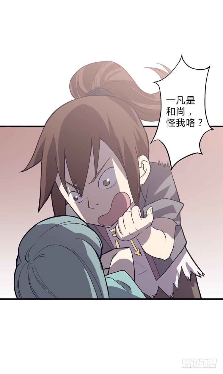 《该死的少女漫画》大波仙子道行深 第50页