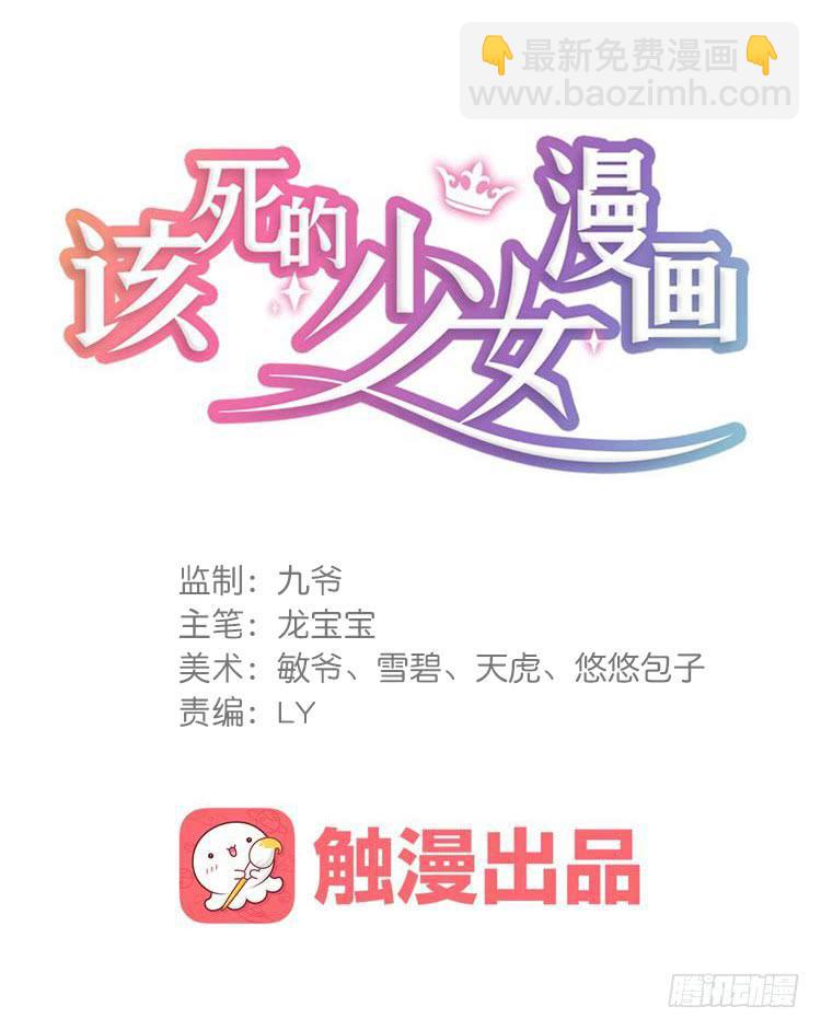 《该死的少女漫画》大力金刚 第39页
