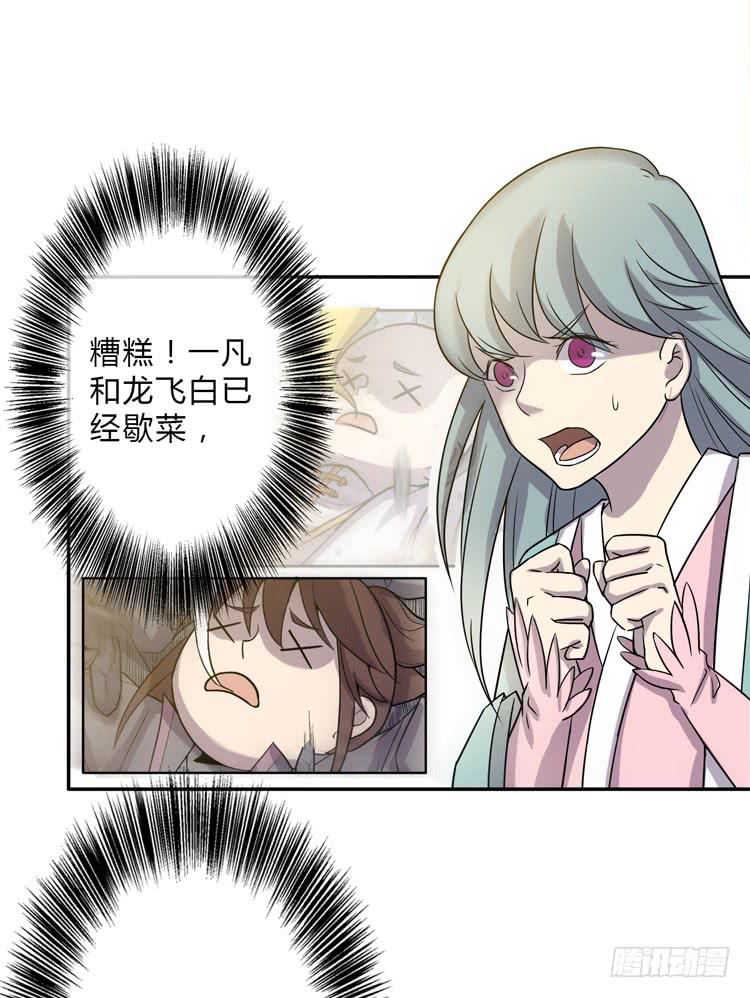 《该死的少女漫画》什么叫女主光环！？ 第31页