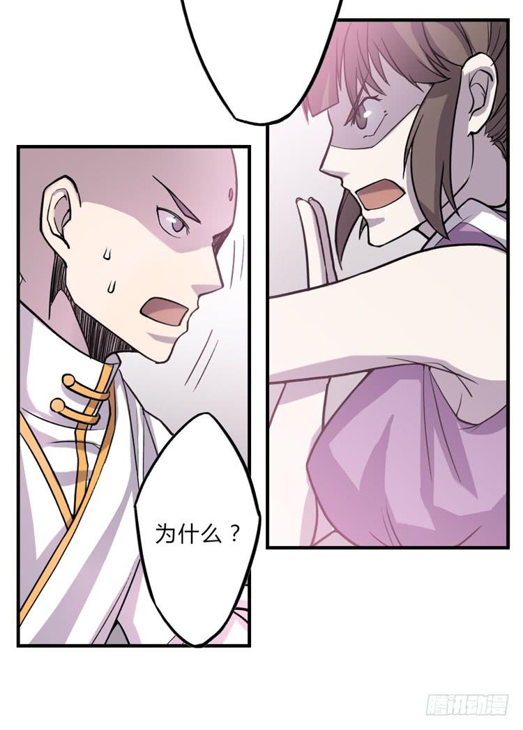 《该死的少女漫画》女主有危险？！ 第24页