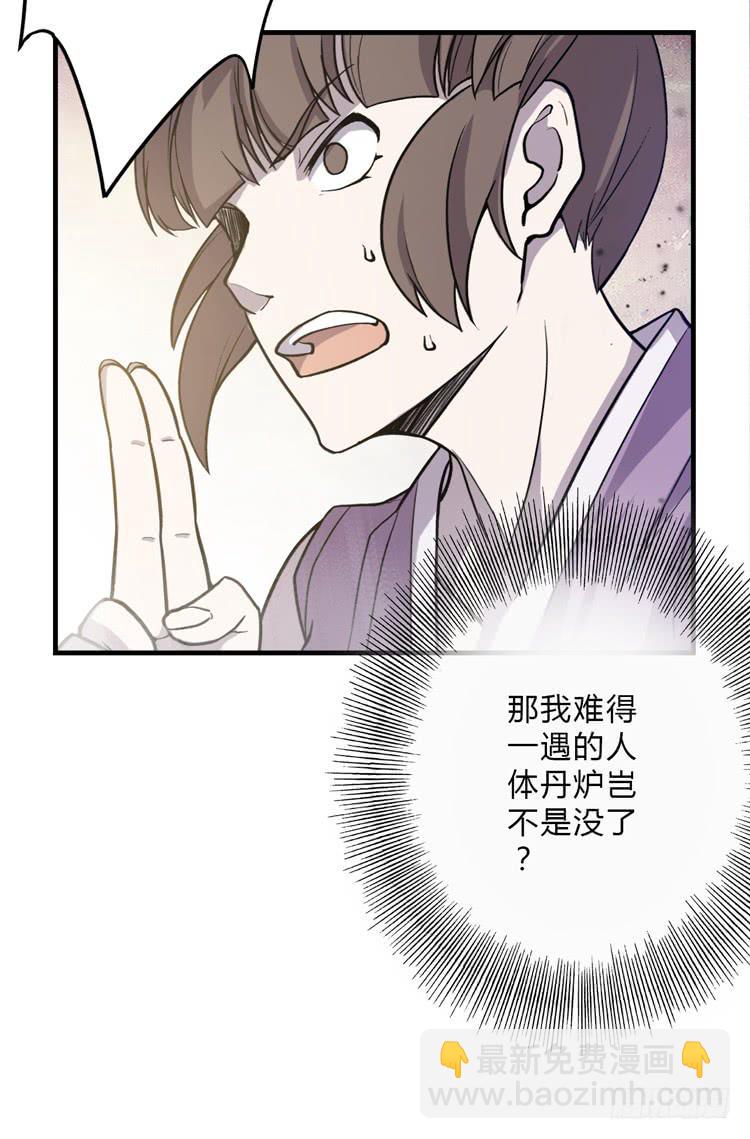 《该死的少女漫画》女主有危险？！ 第32页