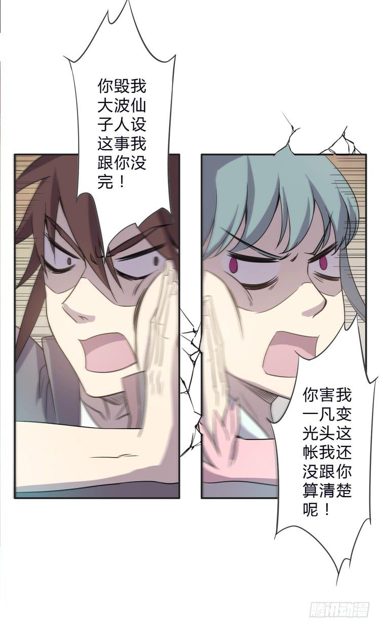 《该死的少女漫画》被反噬了？！ 第28页