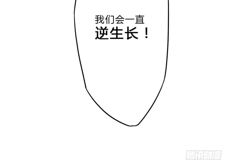 《该死的少女漫画》被反噬了？！ 第46页