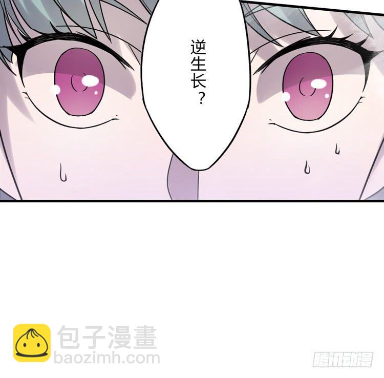 《该死的少女漫画》被反噬了？！ 第48页
