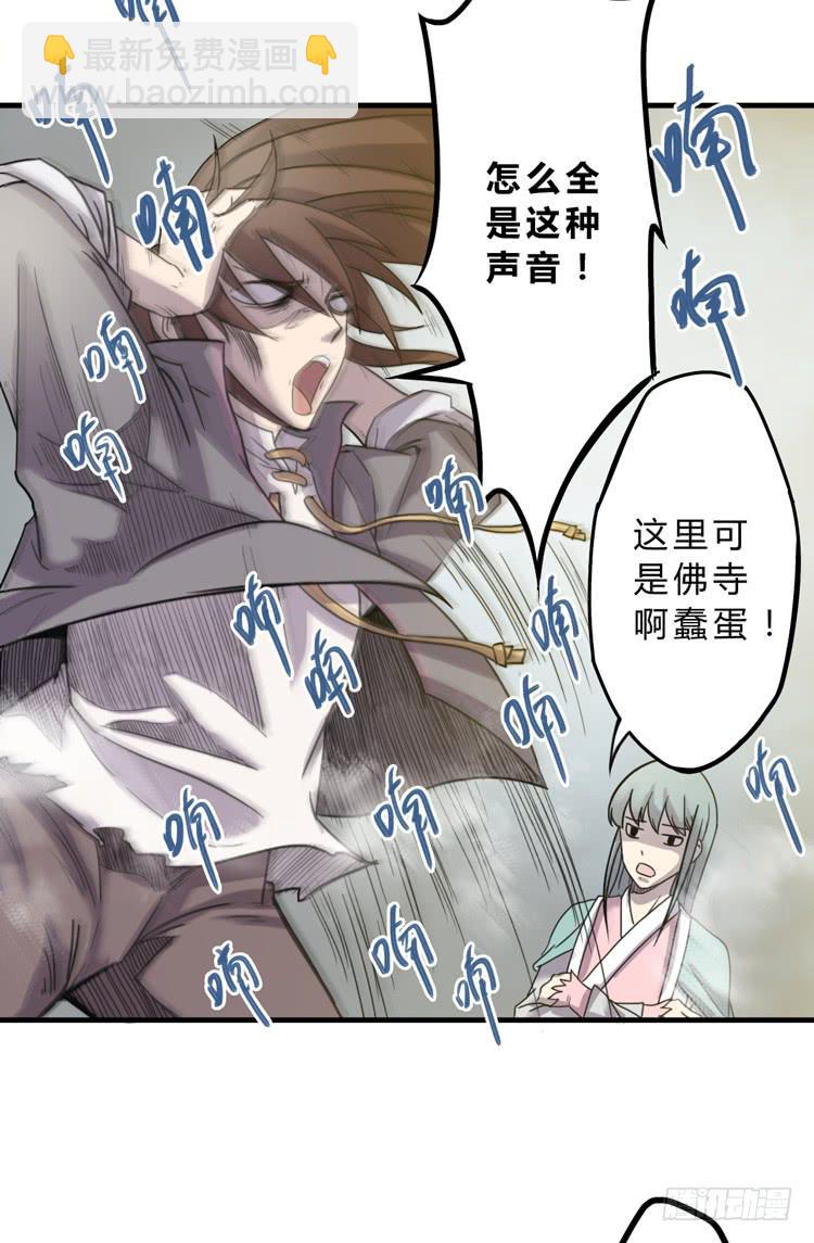 《该死的少女漫画》你就是三藏法师吗？！ 第13页
