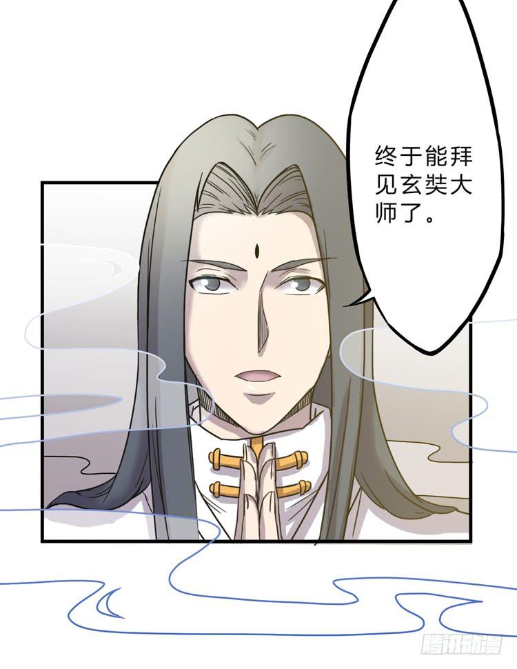 《该死的少女漫画》你就是三藏法师吗？！ 第14页