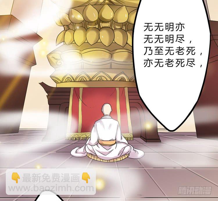 《该死的少女漫画》你就是三藏法师吗？！ 第17页