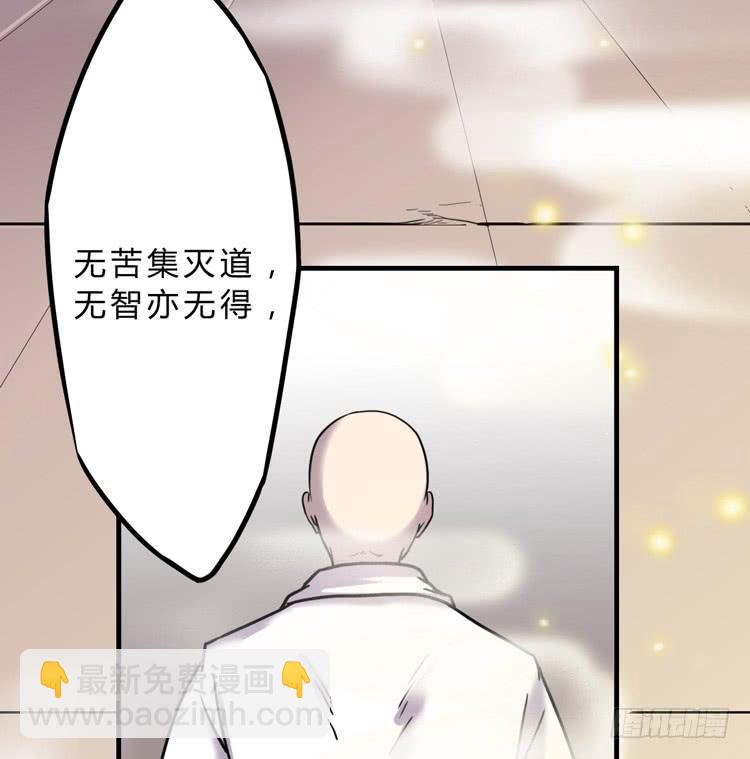 《该死的少女漫画》你就是三藏法师吗？！ 第18页