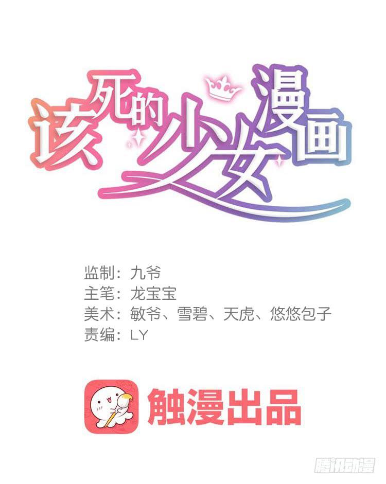 《该死的少女漫画》你就是三藏法师吗？！ 第1页