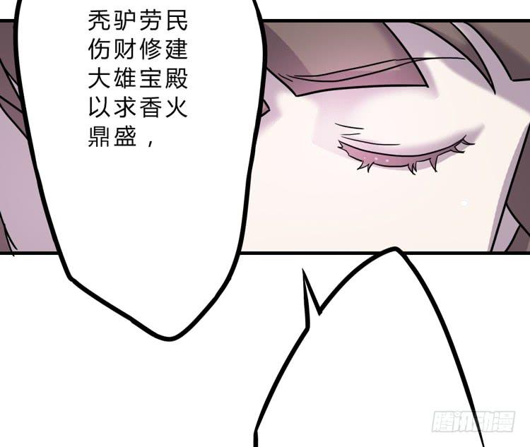 《该死的少女漫画》你就是三藏法师吗？！ 第23页