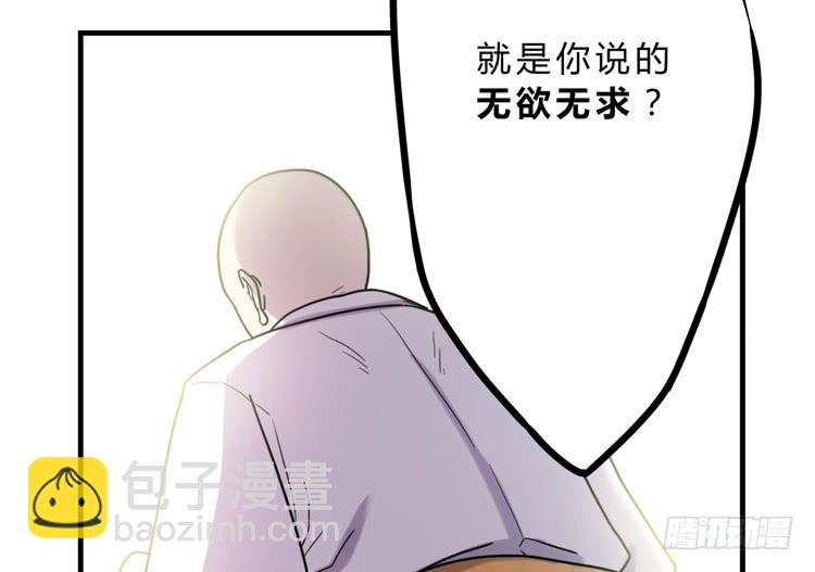 《该死的少女漫画》你就是三藏法师吗？！ 第24页