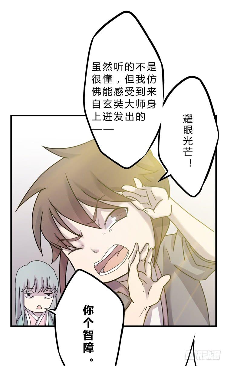 《该死的少女漫画》你就是三藏法师吗？！ 第26页