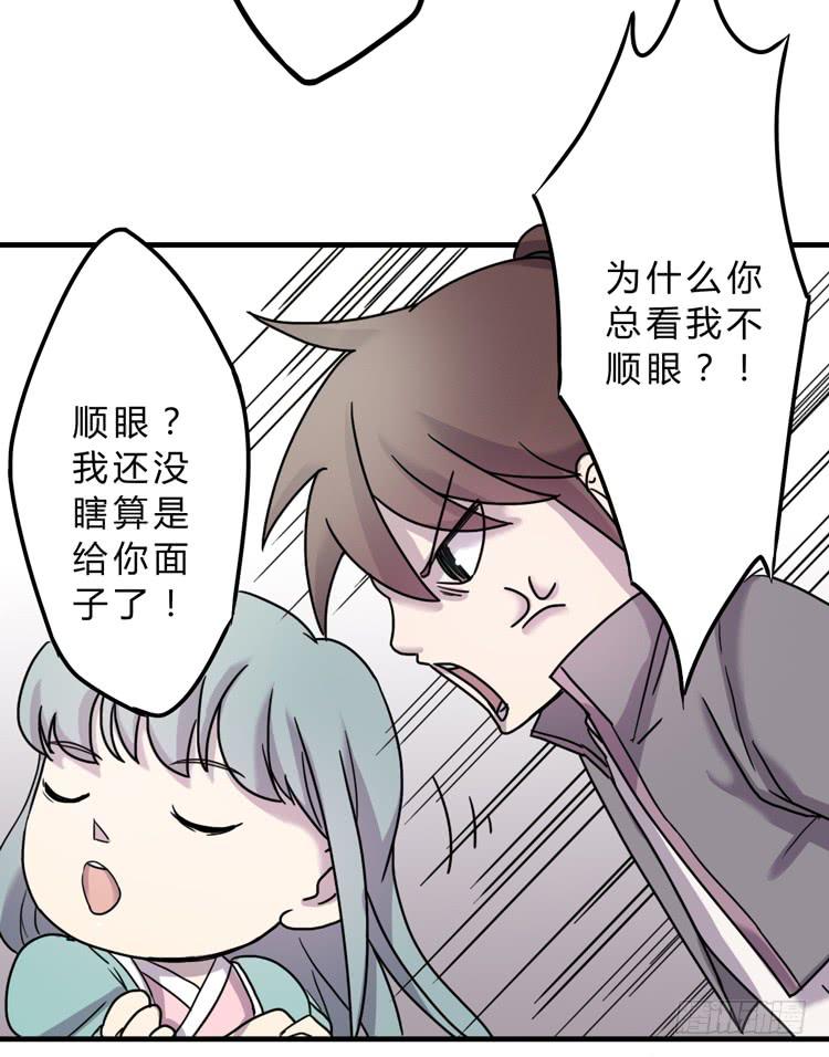 《该死的少女漫画》你就是三藏法师吗？！ 第27页
