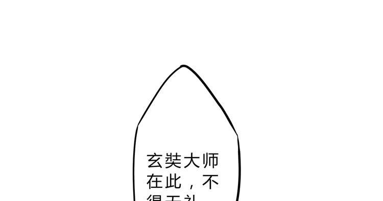《该死的少女漫画》你就是三藏法师吗？！ 第28页