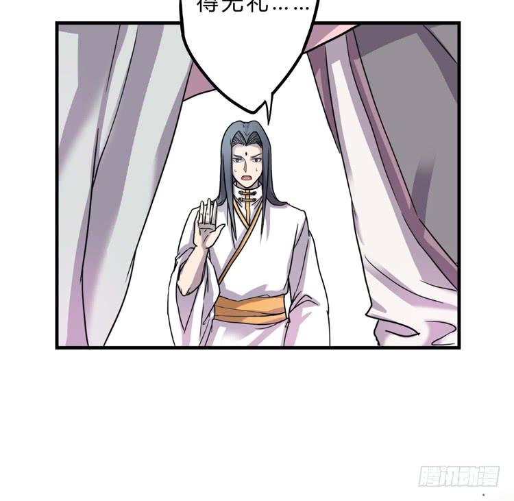 《该死的少女漫画》你就是三藏法师吗？！ 第29页