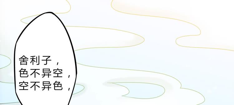 《该死的少女漫画》你就是三藏法师吗？！ 第2页