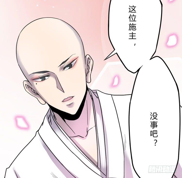 《该死的少女漫画》你就是三藏法师吗？！ 第38页