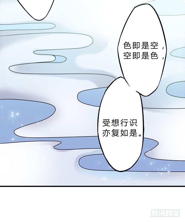 《该死的少女漫画》你就是三藏法师吗？！ 第3页