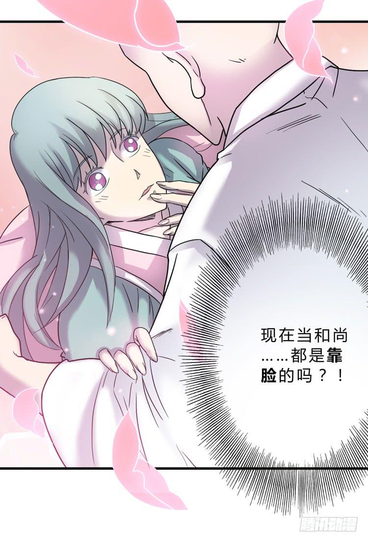 《该死的少女漫画》你就是三藏法师吗？！ 第41页