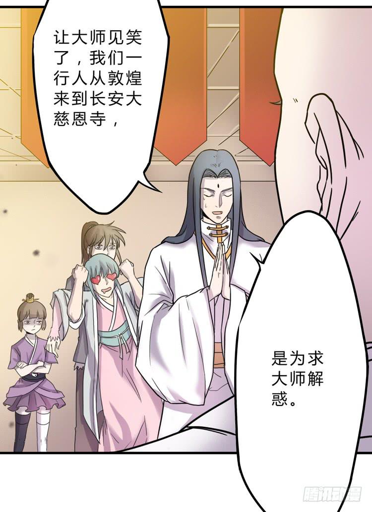 《该死的少女漫画》你就是三藏法师吗？！ 第44页