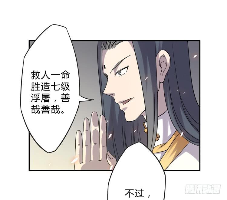 《该死的少女漫画》这糕点太美味了！！ 第31页