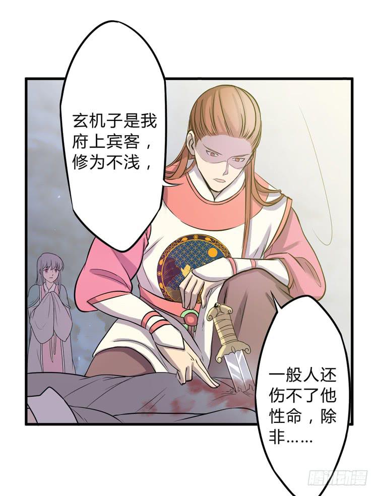 《该死的少女漫画》公主驾到？！ 第23页