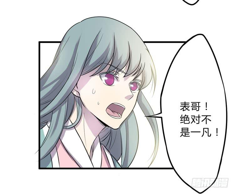 《该死的少女漫画》公主驾到？！ 第24页