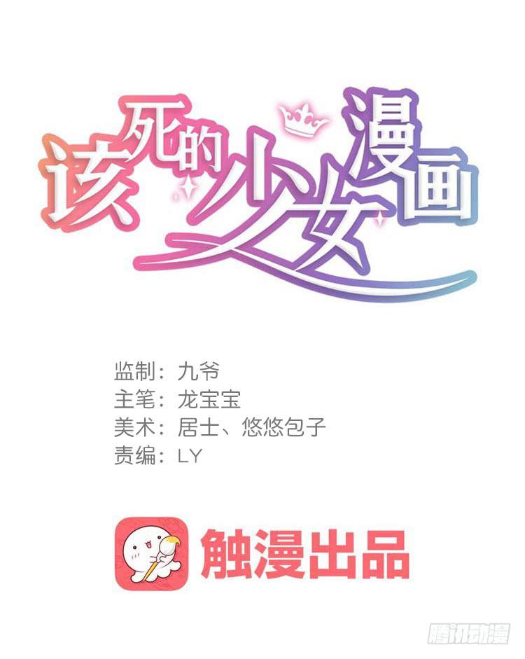 《该死的少女漫画》表哥待我最好了！ 第1页