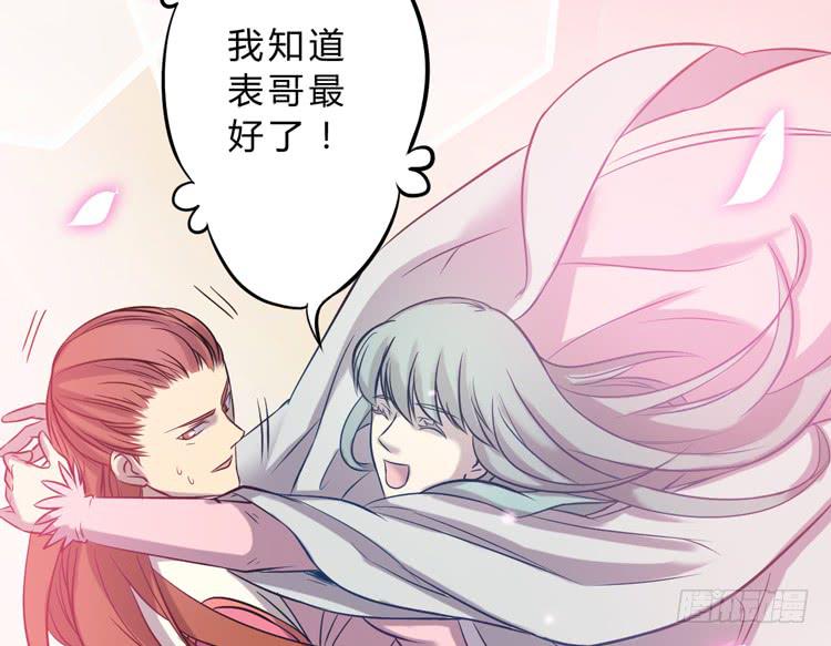 《该死的少女漫画》表哥待我最好了！ 第30页