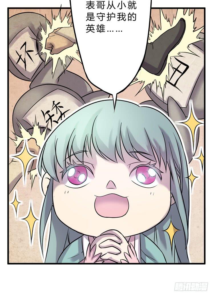 《该死的少女漫画》表哥待我最好了！ 第33页