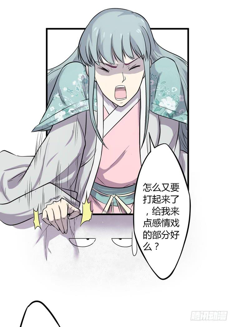 《该死的少女漫画》别打了！给我来点儿感情戏！ 第24页