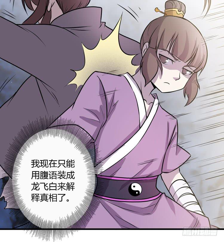 《该死的少女漫画》真相只有一个！ 第24页