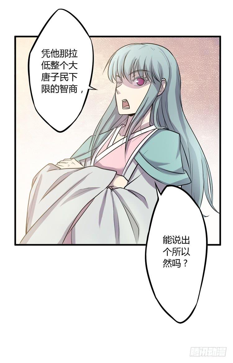 《该死的少女漫画》真相只有一个！ 第29页