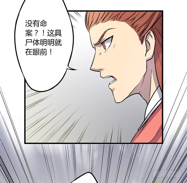 《该死的少女漫画》真相只有一个！ 第33页