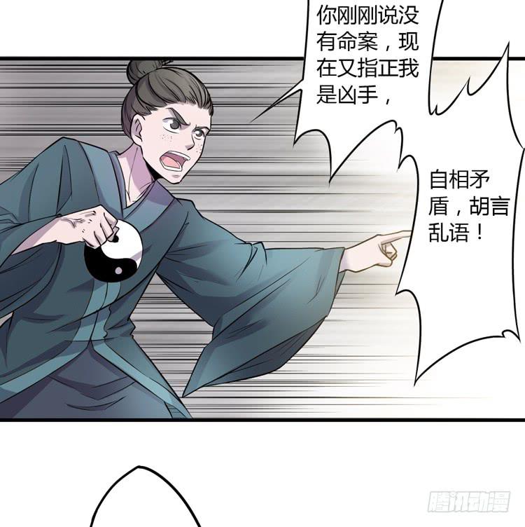 《该死的少女漫画》真相只有一个！ 第37页