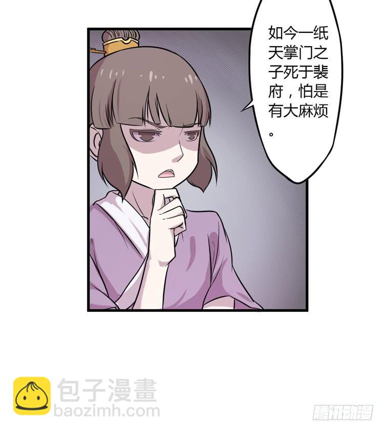 《该死的少女漫画》恐怕事情并不简单… 第11页