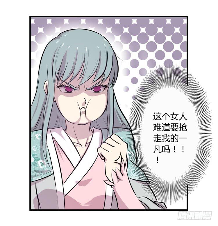 《该死的少女漫画》恐怕事情并不简单… 第19页