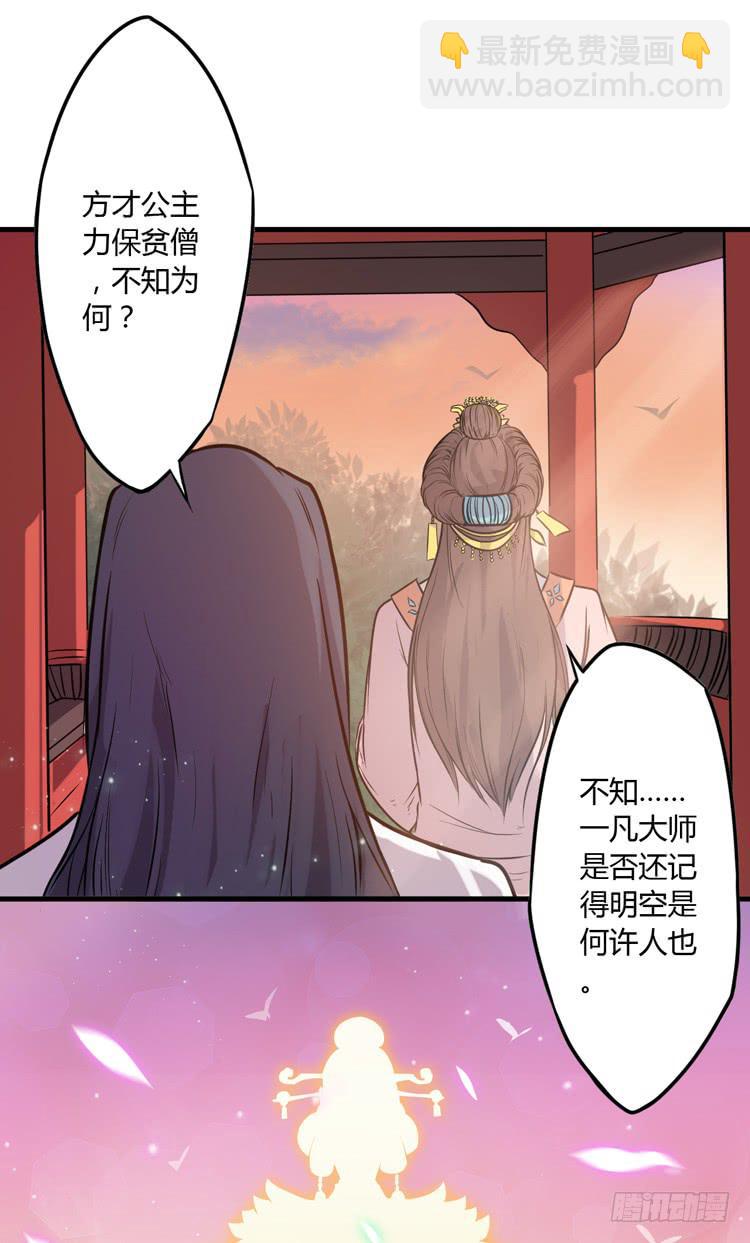 《该死的少女漫画》恐怕事情并不简单… 第23页