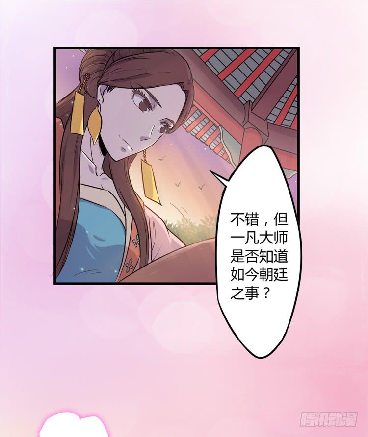 《该死的少女漫画》恐怕事情并不简单… 第25页
