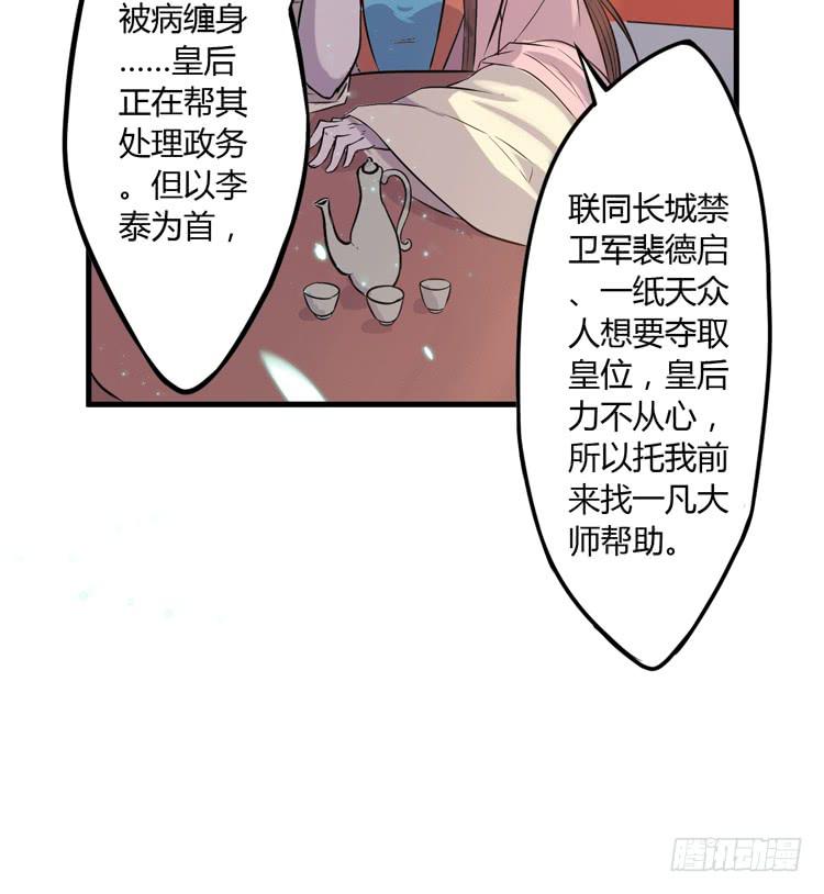 《该死的少女漫画》恐怕事情并不简单… 第30页