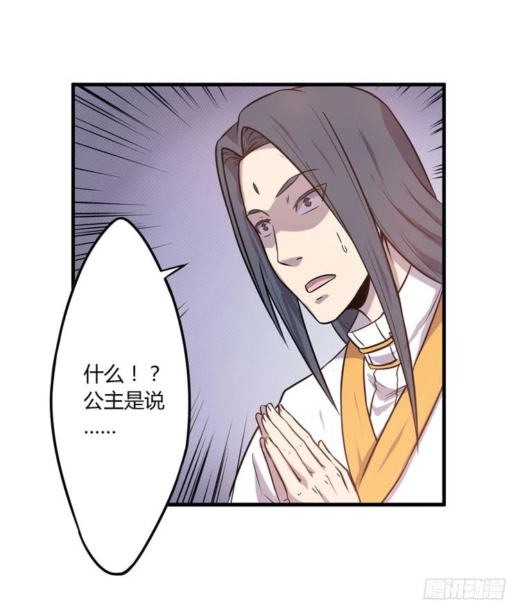 《该死的少女漫画》恐怕事情并不简单… 第31页